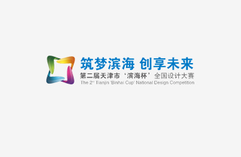 第二屆“濱海杯”大眾創(chuàng)業(yè)萬眾創(chuàng)新全國設(shè)計大賽